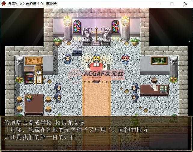 图片[2]-【RPG/汉化】祈祷的少女夏洛特Ver1.01 精翻汉化版 【PC+安卓模拟器/600M】 - 阿福次元社-阿福次元社