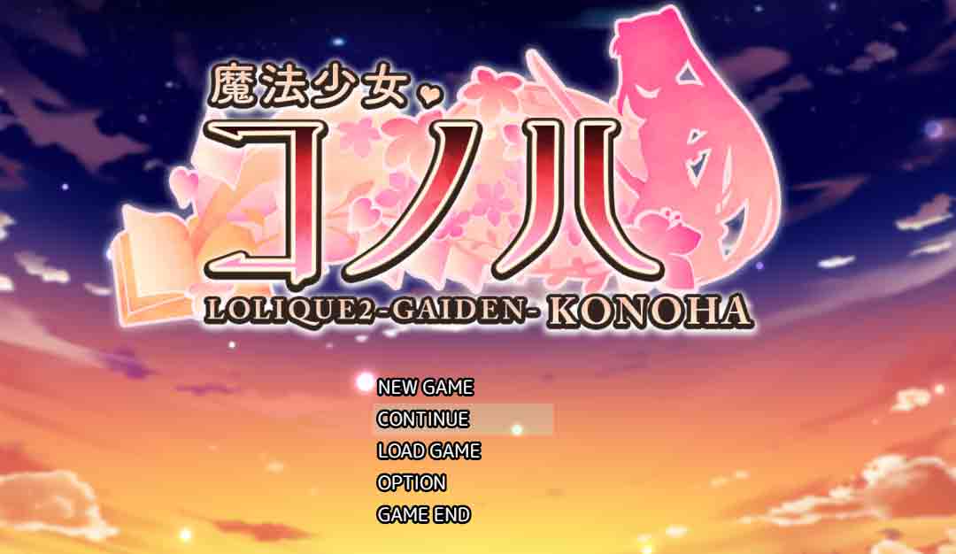 【RPG/AI翻译润色/】魔法少女コノハ-LOLIQUE2GAIDEN V2.01【2.1G/PC】 - 阿福次元社-阿福次元社